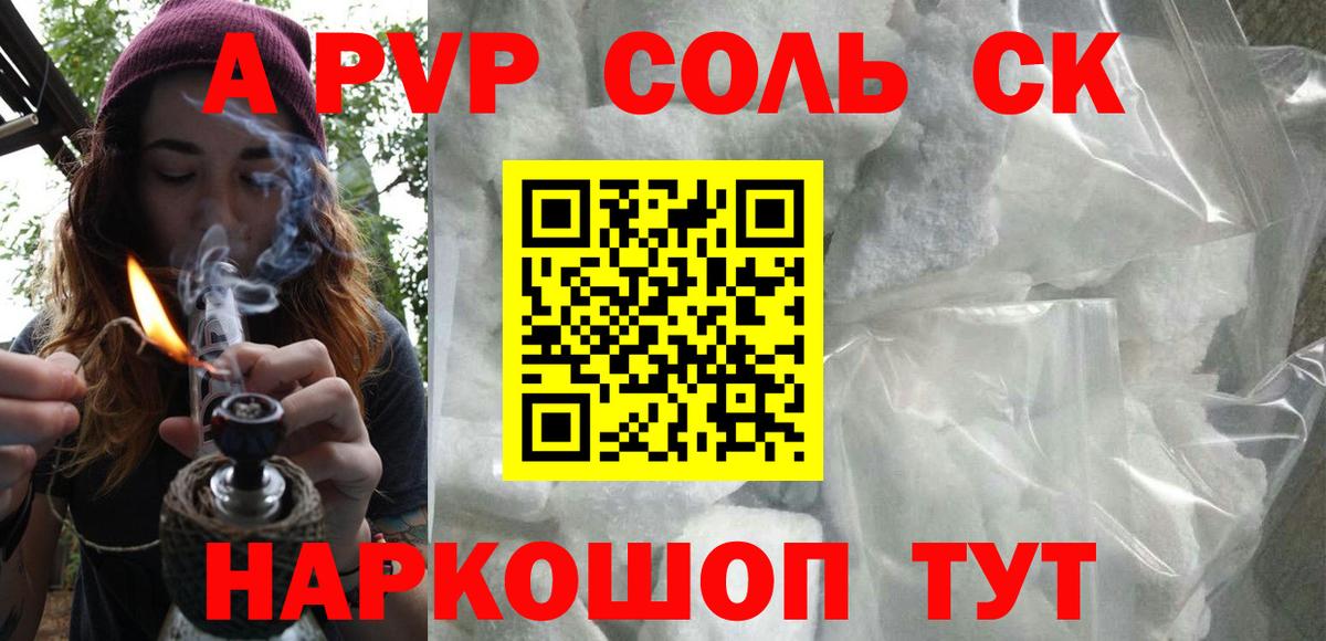 Каменск-Уральский  Альфа ПВП СК  APVP кристаллы  Вход с VPN  Альфа ПВП кристаллы 