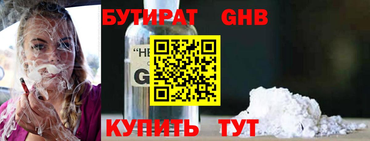 Бутират оксибутират  Бутират  Каменск-Уральский  Вход с VPN 