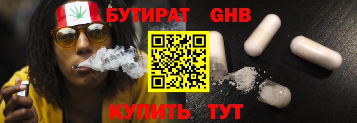 БУТИРАТ вода Каменск-Уральский