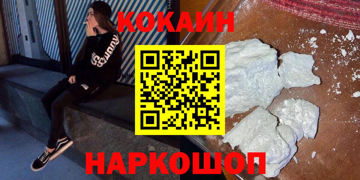 КОКАИН 97%  КОКАИН Перу  Каменск-Уральский  Cocaine  Вход с VPN 