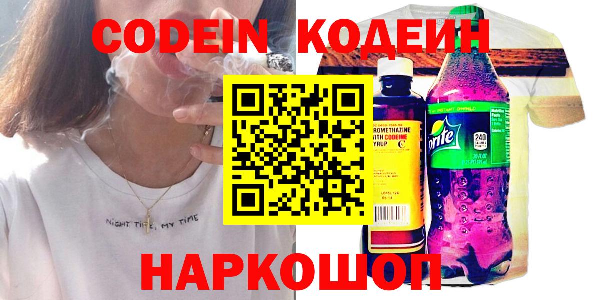 Кодеиновый сироп Lean напиток Lean (лин) Каменск-Уральский