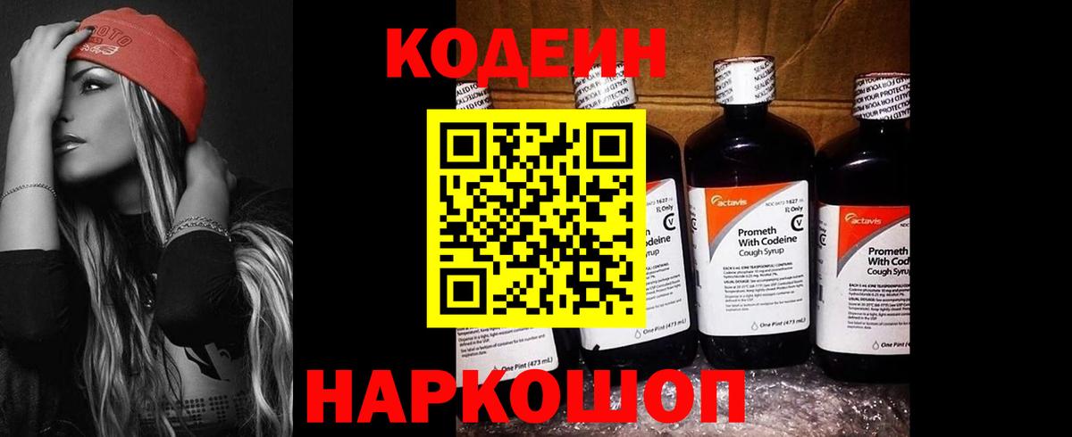 Кодеин напиток Lean (лин)  Вход с VPN  Каменск-Уральский 